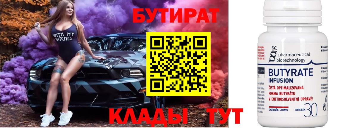 БУТИРАТ оксана Дербент