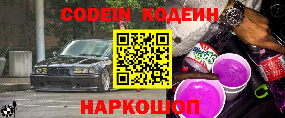 Дербент  Codein Purple Drank  Вход с VPN  Кодеиновый сироп Lean Purple Drank 